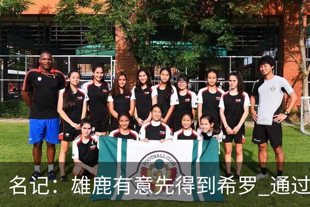 名记：雄鹿有意先得到希罗 通过转手至活塞等队换取更多资产